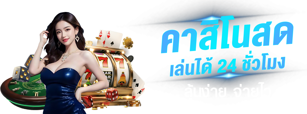 tanosmax  เว็บพนันแห่งอนาคต มั่นคงปลอดภัย 100%